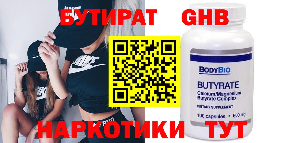 Бутират бутандиол  Вход с VPN  Норильск 