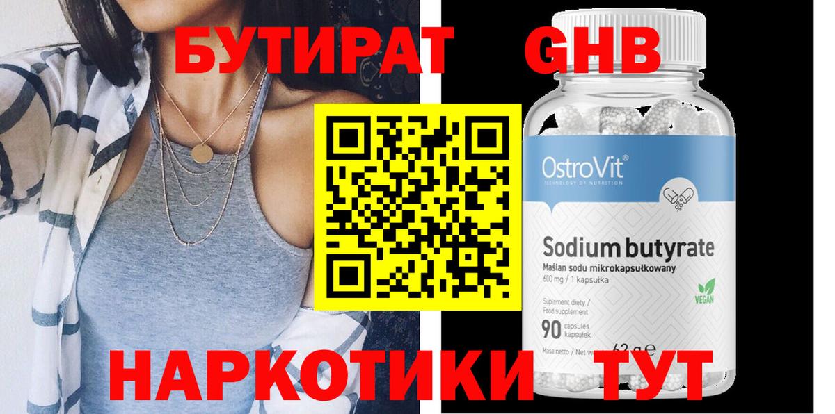 Бутират 1.4BDO Норильск