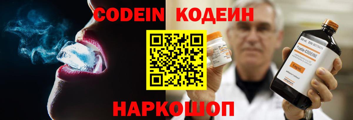 Кодеиновый сироп Lean Purple Drank Норильск