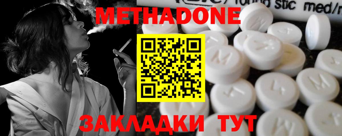 Метадон methadone  Вход с VPN  Метадон белоснежный  Норильск 